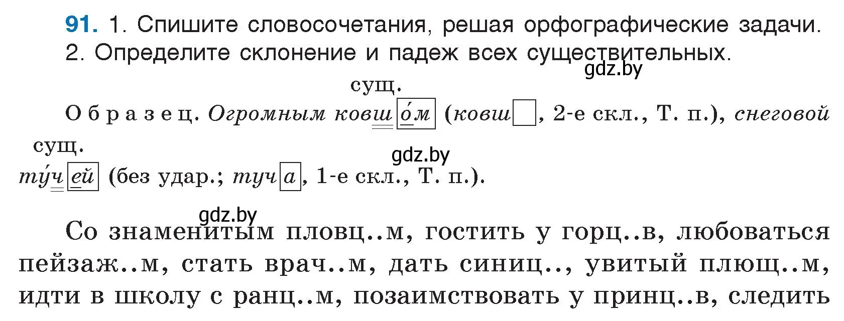 Условие номер 91 (страница 54) гдз по русскому языку 5 класс Мурина, Игнатович, учебник 2 часть