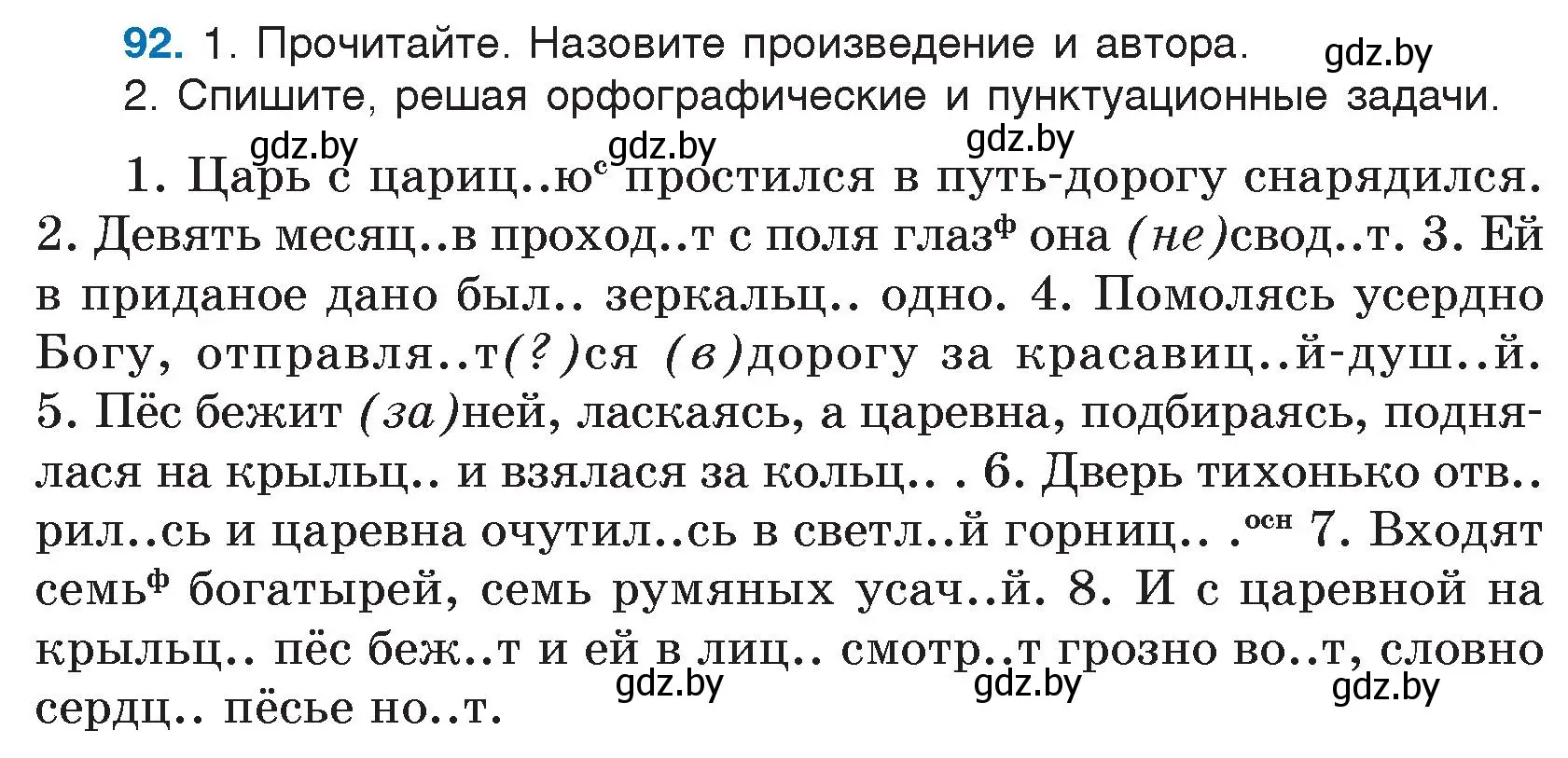 Условие номер 92 (страница 55) гдз по русскому языку 5 класс Мурина, Игнатович, учебник 2 часть