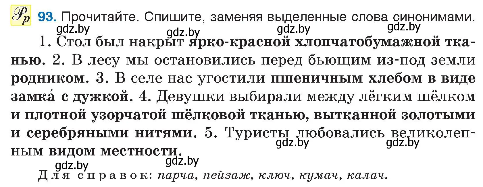 Условие номер 93 (страница 55) гдз по русскому языку 5 класс Мурина, Игнатович, учебник 2 часть