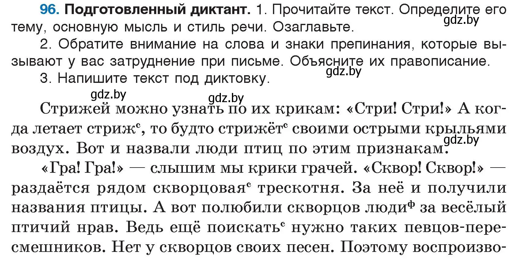 Условие номер 96 (страница 56) гдз по русскому языку 5 класс Мурина, Игнатович, учебник 2 часть