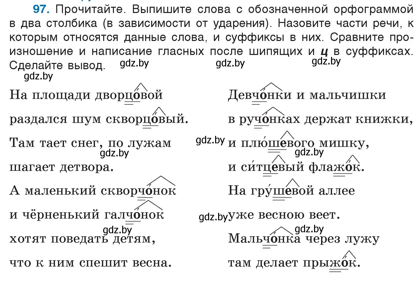 Условие номер 97 (страница 57) гдз по русскому языку 5 класс Мурина, Игнатович, учебник 2 часть