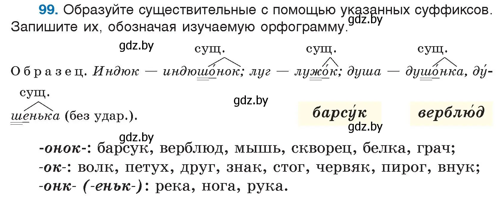 Условие номер 99 (страница 58) гдз по русскому языку 5 класс Мурина, Игнатович, учебник 2 часть