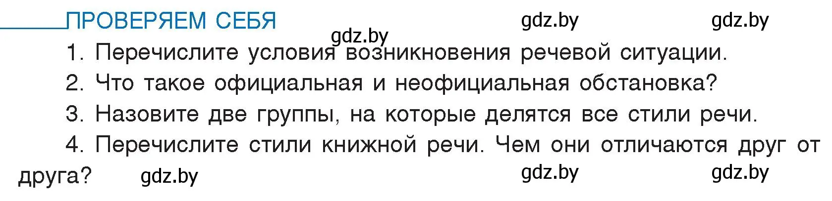 Условие  проверяем себя (страница 65) гдз по русскому языку 5 класс Мурина, Игнатович, учебник 1 часть