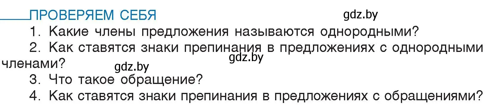 Условие  проверяем себя (страница 100) гдз по русскому языку 5 класс Мурина, Игнатович, учебник 1 часть