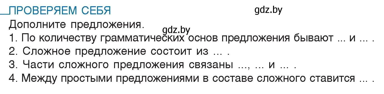 Условие  проверяем себя (страница 103) гдз по русскому языку 5 класс Мурина, Игнатович, учебник 1 часть