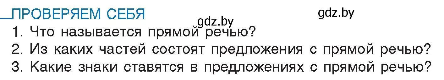 Условие  проверяем себя (страница 107) гдз по русскому языку 5 класс Мурина, Игнатович, учебник 1 часть