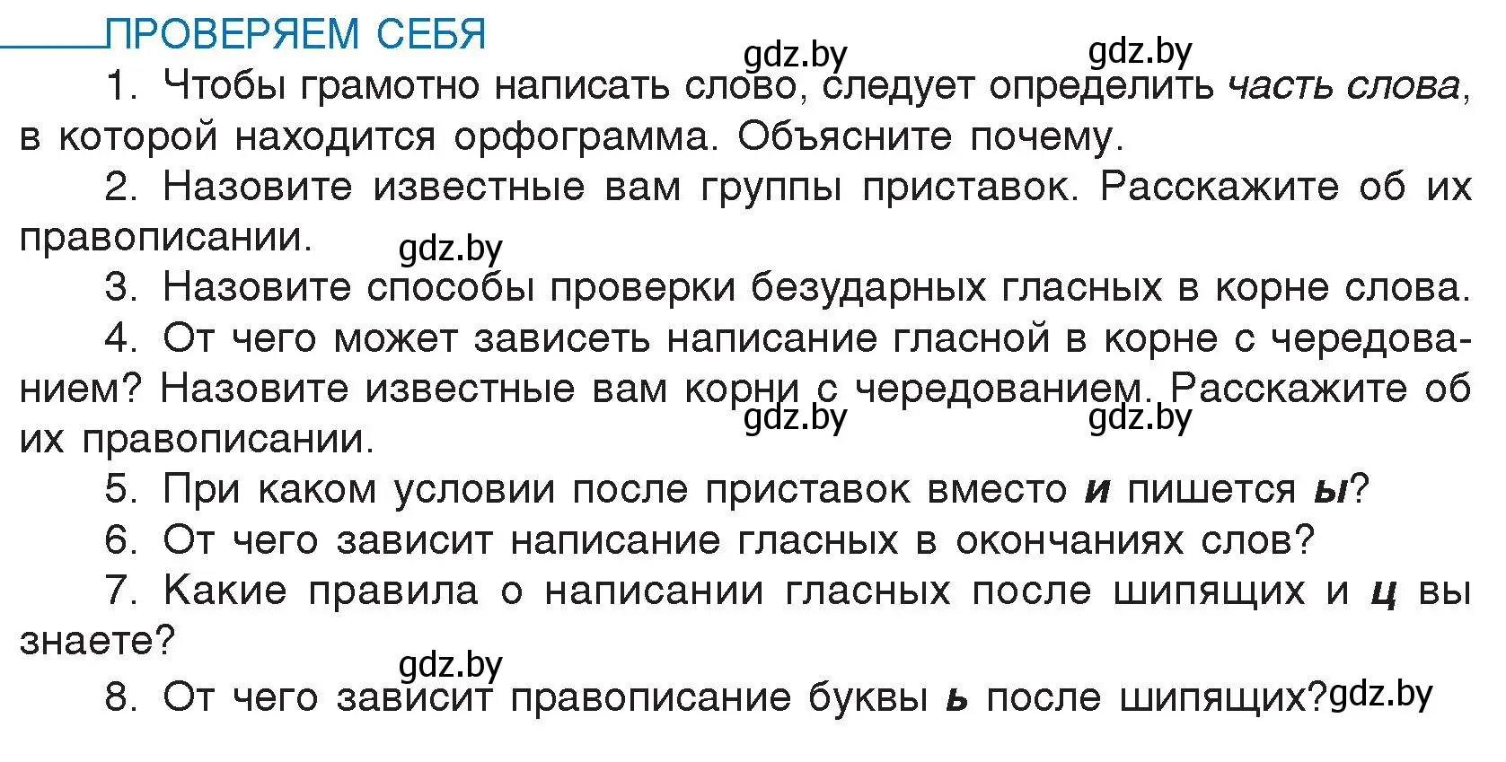 Условие  проверяем себя (страница 95) гдз по русскому языку 5 класс Мурина, Игнатович, учебник 2 часть