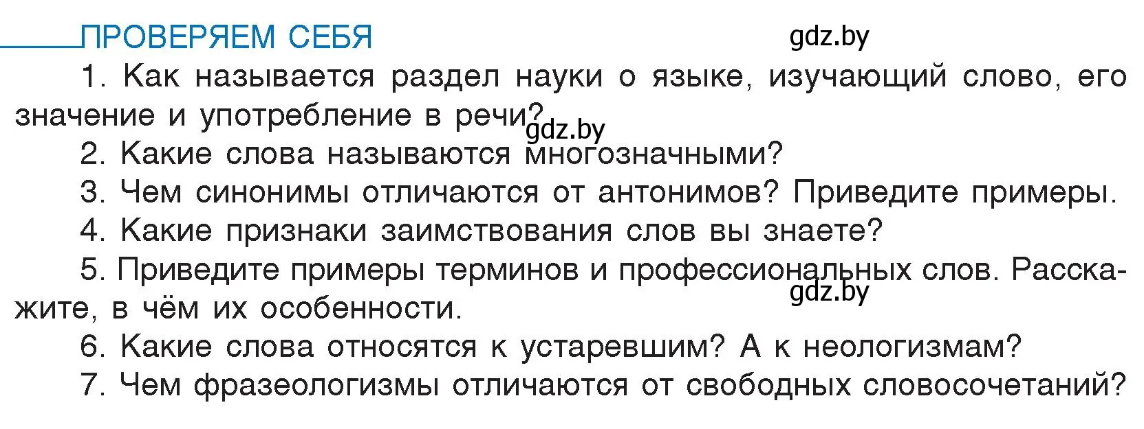 Условие  проверяем себя (страница 127) гдз по русскому языку 5 класс Мурина, Игнатович, учебник 2 часть