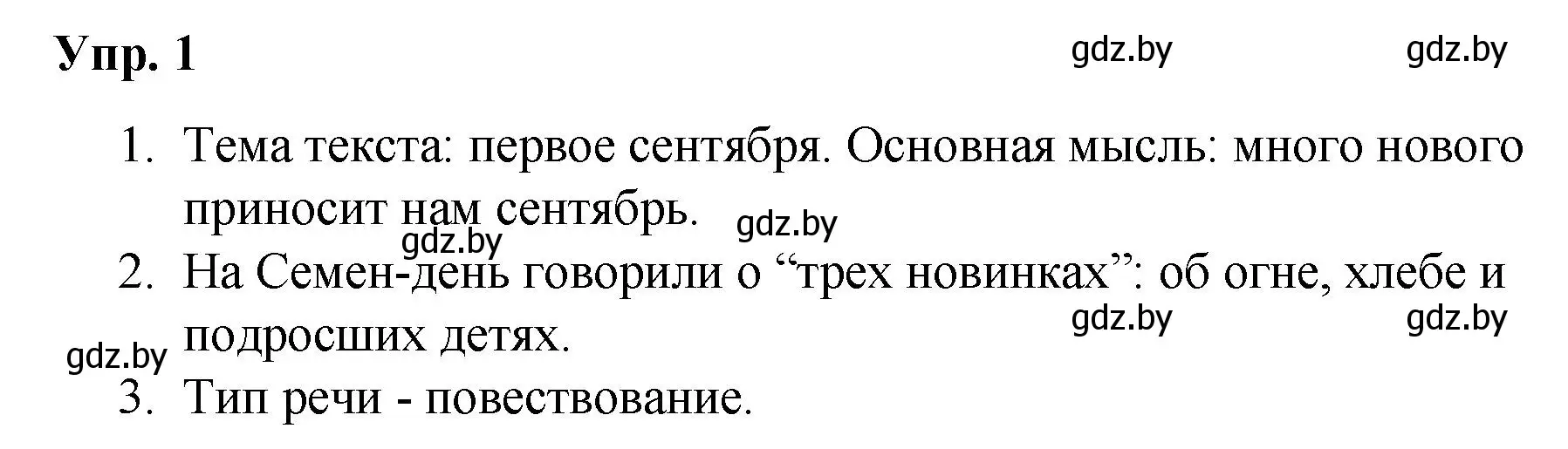 Решение номер 1 (страница 3) гдз по русскому языку 5 класс Мурина, Игнатович, учебник 1 часть