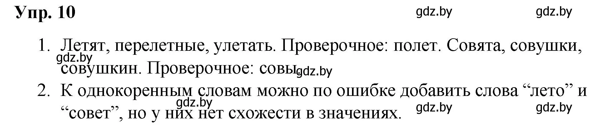 Решение номер 10 (страница 9) гдз по русскому языку 5 класс Мурина, Игнатович, учебник 1 часть