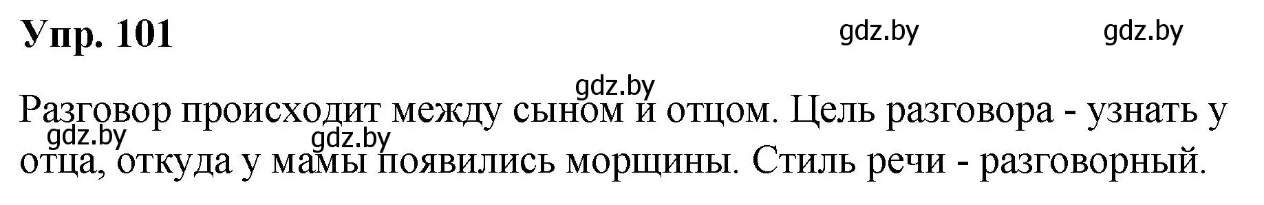 Решение номер 101 (страница 58) гдз по русскому языку 5 класс Мурина, Игнатович, учебник 1 часть