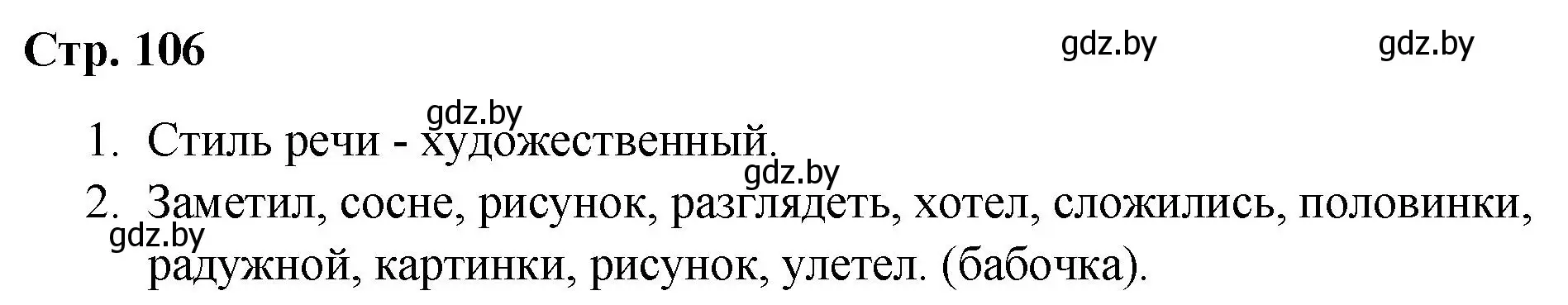 Решение номер 106 (страница 60) гдз по русскому языку 5 класс Мурина, Игнатович, учебник 1 часть