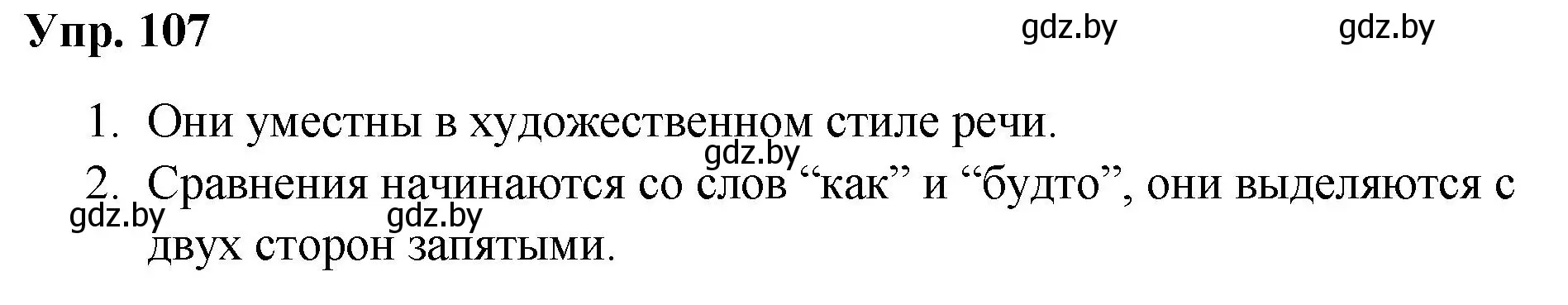 Решение номер 107 (страница 60) гдз по русскому языку 5 класс Мурина, Игнатович, учебник 1 часть