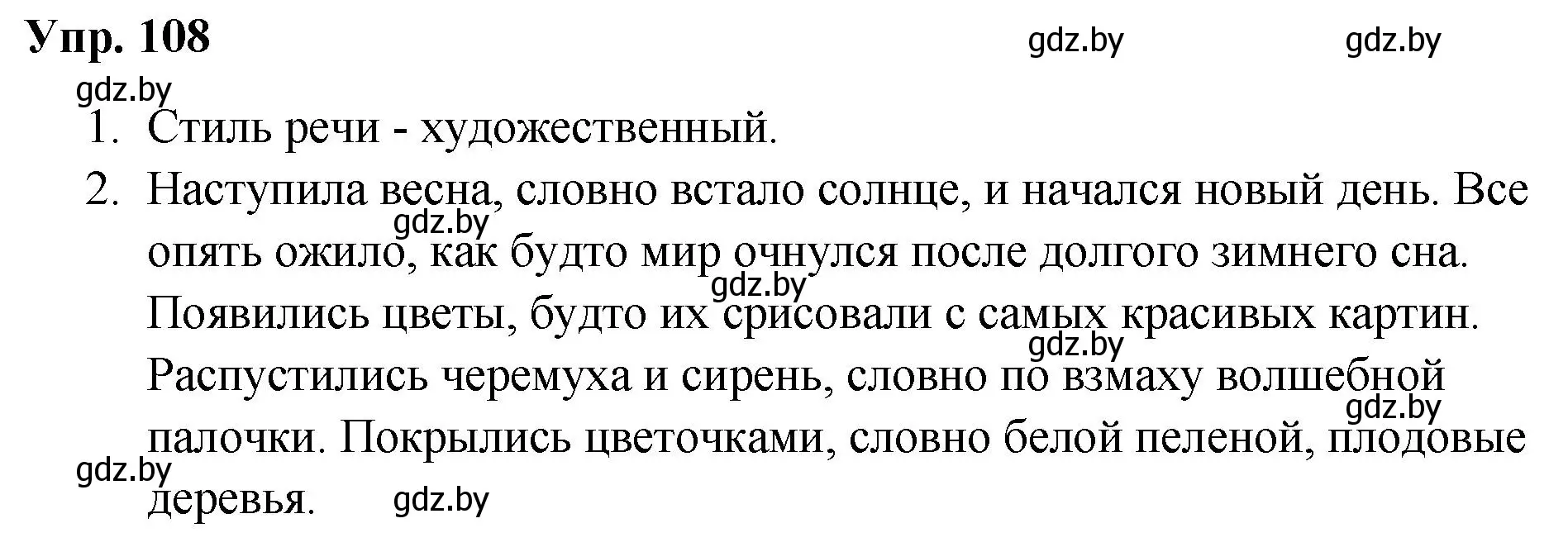 Решение номер 108 (страница 61) гдз по русскому языку 5 класс Мурина, Игнатович, учебник 1 часть