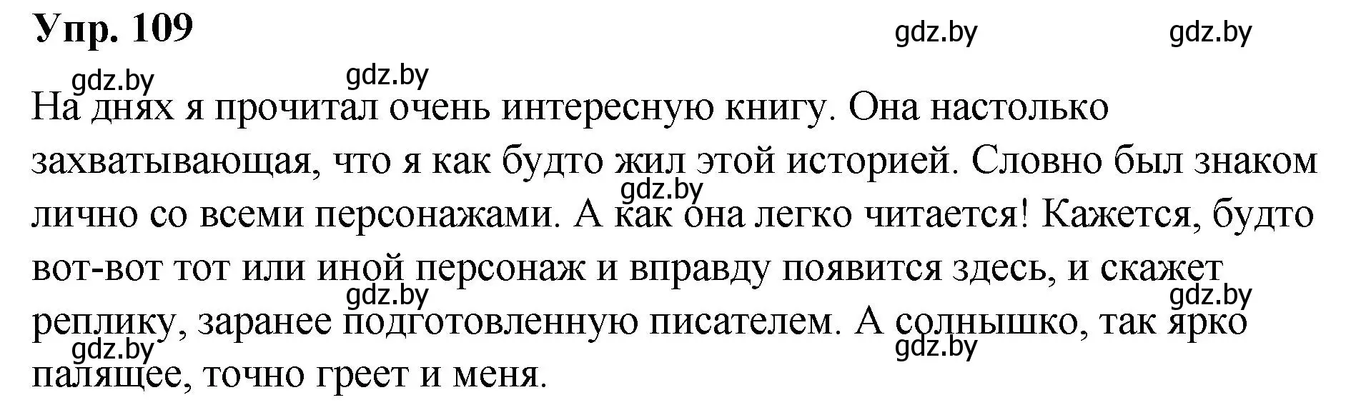 Решение номер 109 (страница 61) гдз по русскому языку 5 класс Мурина, Игнатович, учебник 1 часть