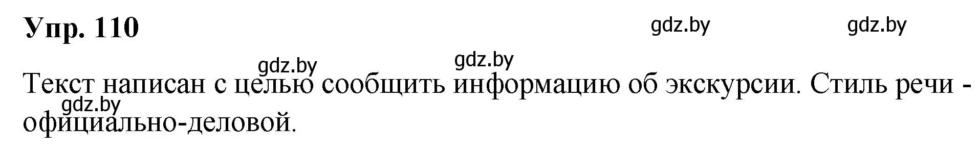 Решение номер 110 (страница 61) гдз по русскому языку 5 класс Мурина, Игнатович, учебник 1 часть