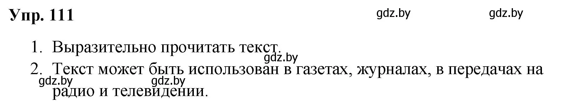 Решение номер 111 (страница 62) гдз по русскому языку 5 класс Мурина, Игнатович, учебник 1 часть