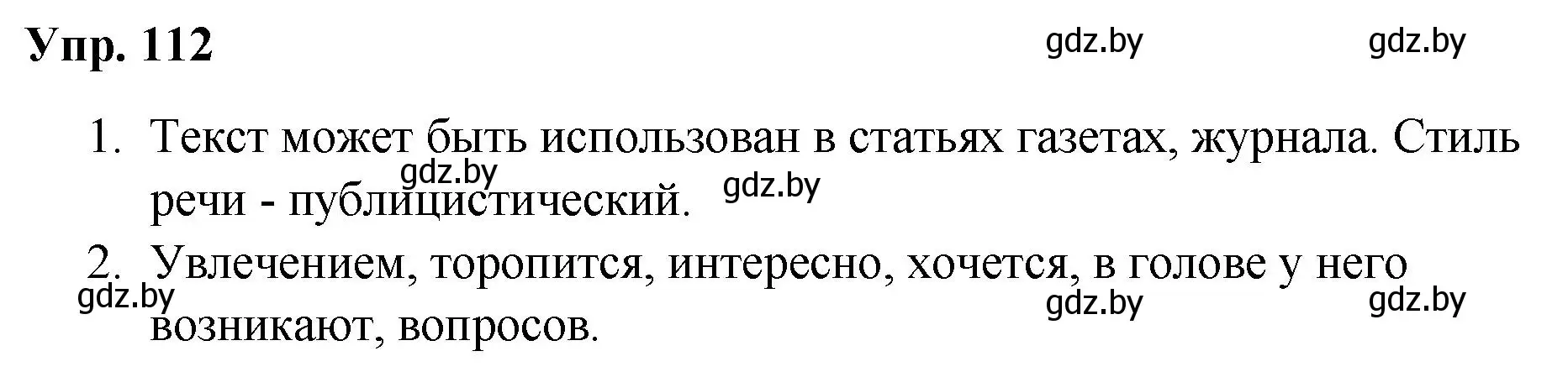 Решение номер 112 (страница 62) гдз по русскому языку 5 класс Мурина, Игнатович, учебник 1 часть