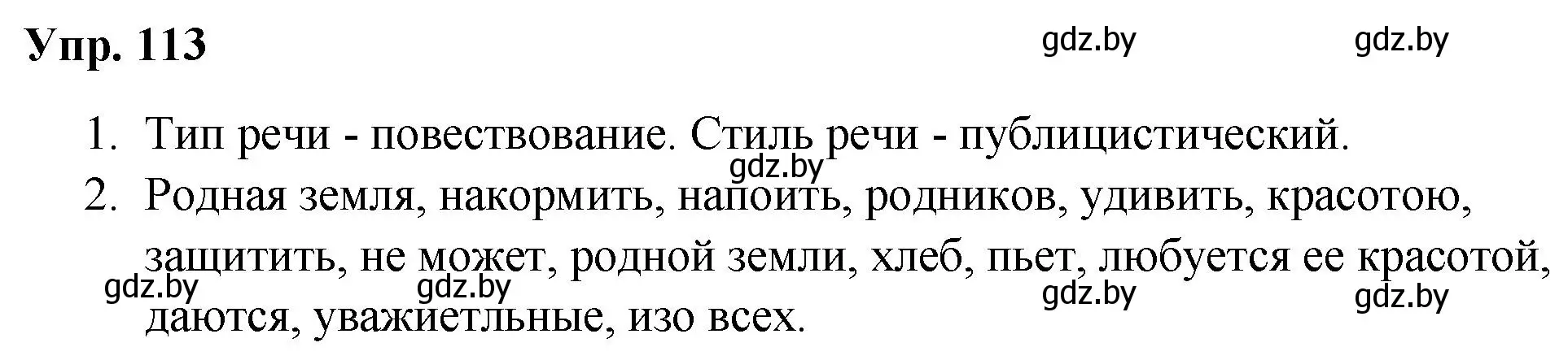 Решение номер 113 (страница 63) гдз по русскому языку 5 класс Мурина, Игнатович, учебник 1 часть