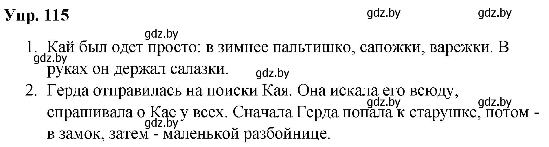 Решение номер 115 (страница 64) гдз по русскому языку 5 класс Мурина, Игнатович, учебник 1 часть