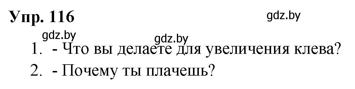 Решение номер 116 (страница 64) гдз по русскому языку 5 класс Мурина, Игнатович, учебник 1 часть