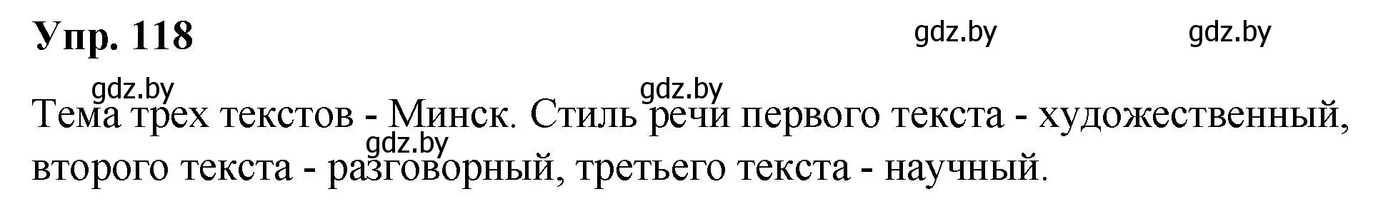 Решение номер 118 (страница 65) гдз по русскому языку 5 класс Мурина, Игнатович, учебник 1 часть