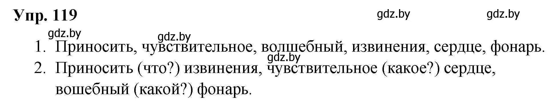 Решение номер 119 (страница 66) гдз по русскому языку 5 класс Мурина, Игнатович, учебник 1 часть