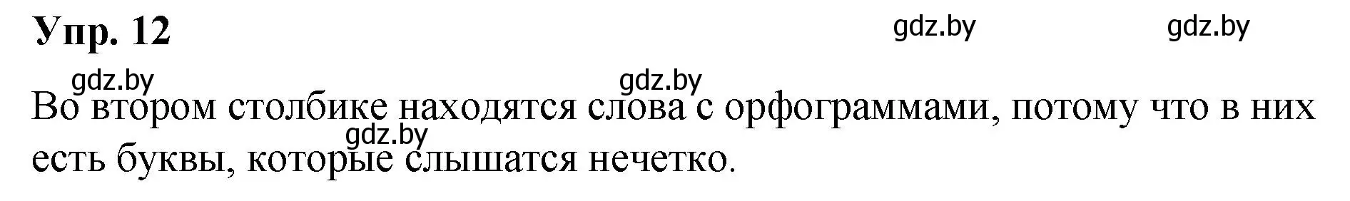 Решение номер 12 (страница 10) гдз по русскому языку 5 класс Мурина, Игнатович, учебник 1 часть