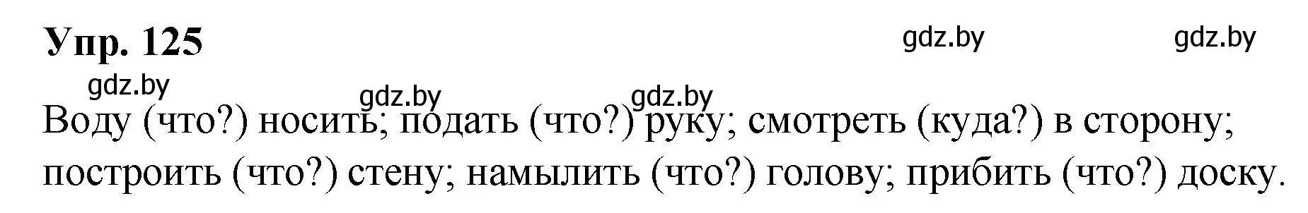 Решение номер 125 (страница 69) гдз по русскому языку 5 класс Мурина, Игнатович, учебник 1 часть