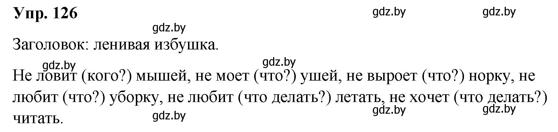 Решение номер 126 (страница 70) гдз по русскому языку 5 класс Мурина, Игнатович, учебник 1 часть