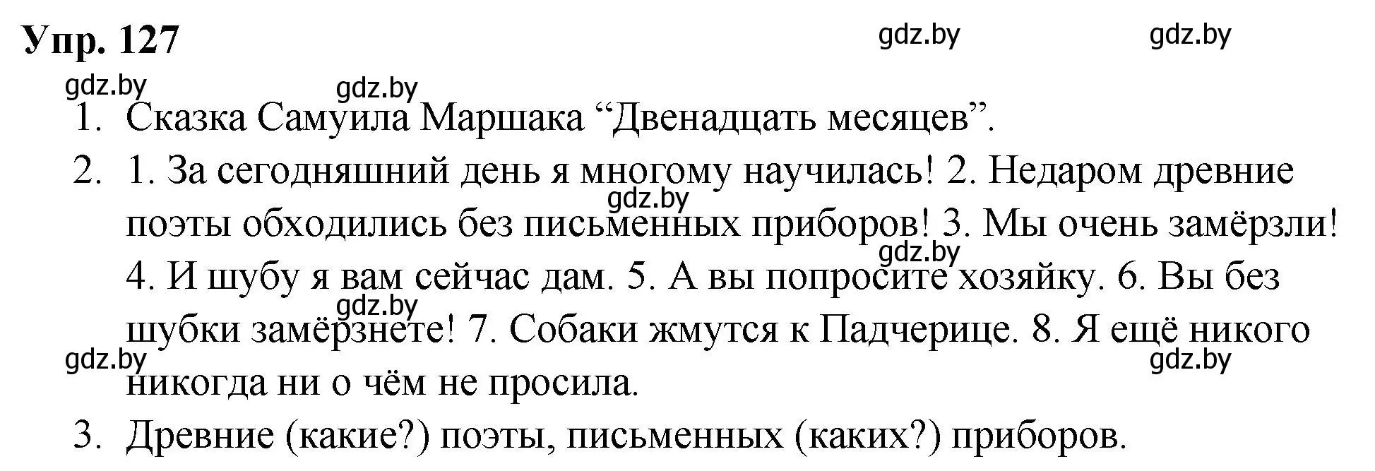 Решение номер 127 (страница 70) гдз по русскому языку 5 класс Мурина, Игнатович, учебник 1 часть