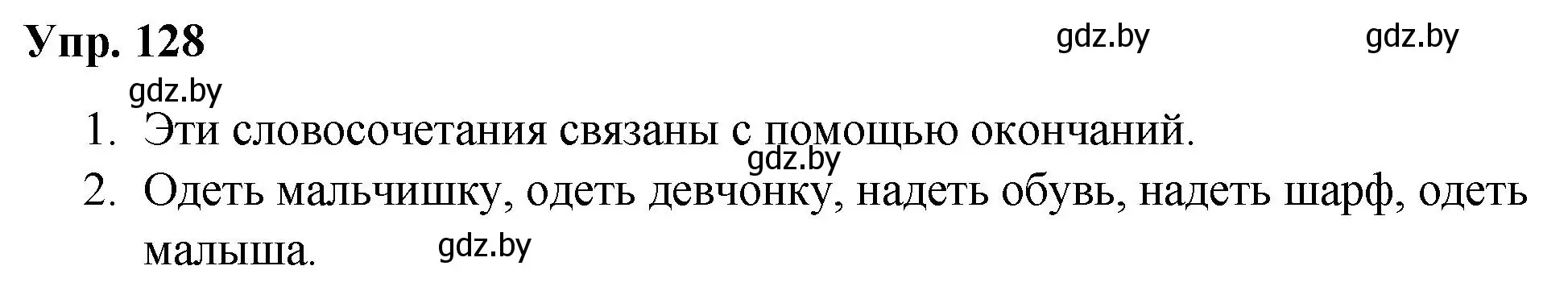 Решение номер 128 (страница 70) гдз по русскому языку 5 класс Мурина, Игнатович, учебник 1 часть