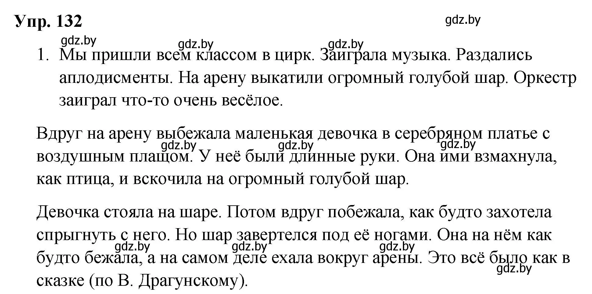 Решение номер 132 (страница 71) гдз по русскому языку 5 класс Мурина, Игнатович, учебник 1 часть