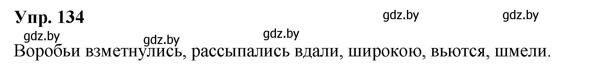 Решение номер 134 (страница 73) гдз по русскому языку 5 класс Мурина, Игнатович, учебник 1 часть