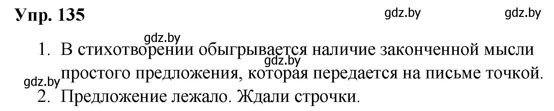 Решение номер 135 (страница 73) гдз по русскому языку 5 класс Мурина, Игнатович, учебник 1 часть