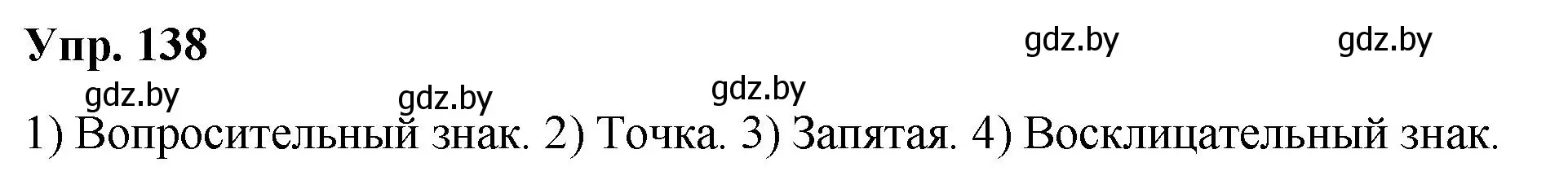 Решение номер 138 (страница 74) гдз по русскому языку 5 класс Мурина, Игнатович, учебник 1 часть