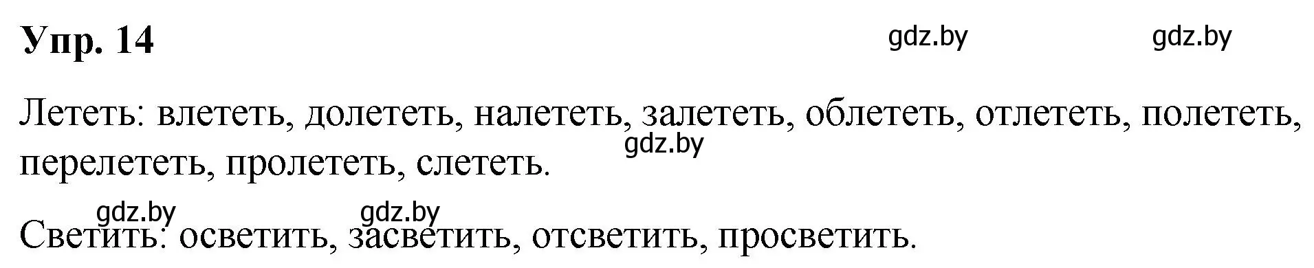 Решение номер 14 (страница 12) гдз по русскому языку 5 класс Мурина, Игнатович, учебник 1 часть