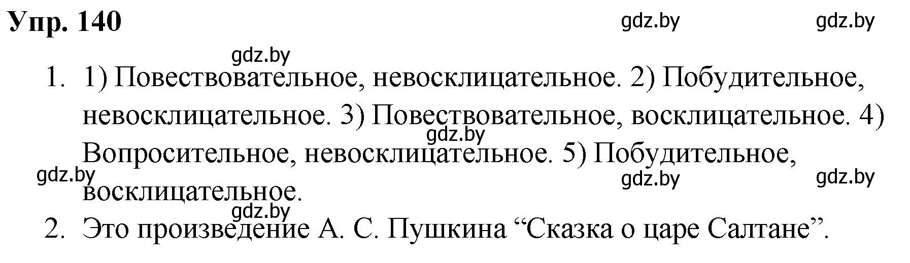 Решение номер 140 (страница 76) гдз по русскому языку 5 класс Мурина, Игнатович, учебник 1 часть