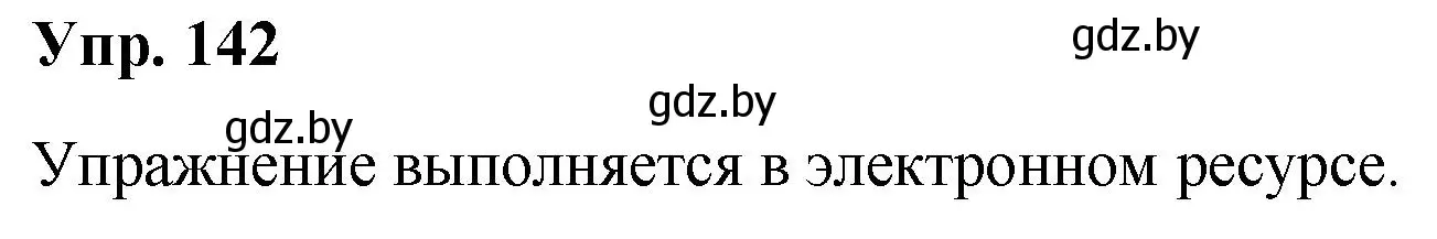 Решение номер 142 (страница 76) гдз по русскому языку 5 класс Мурина, Игнатович, учебник 1 часть