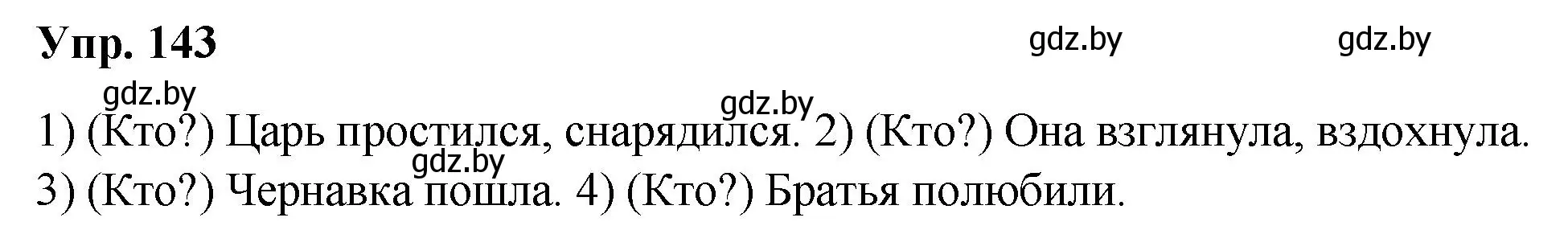 Решение номер 143 (страница 77) гдз по русскому языку 5 класс Мурина, Игнатович, учебник 1 часть