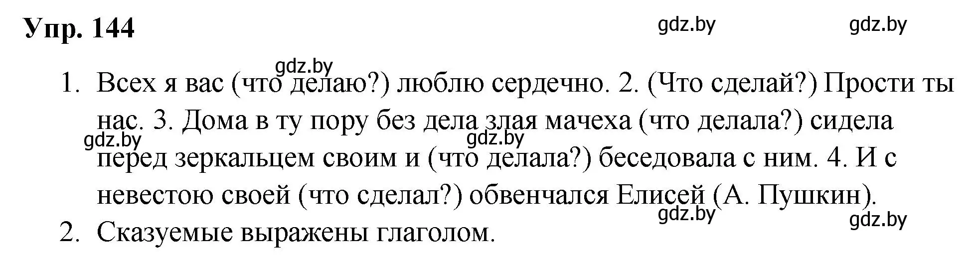 Решение номер 144 (страница 77) гдз по русскому языку 5 класс Мурина, Игнатович, учебник 1 часть