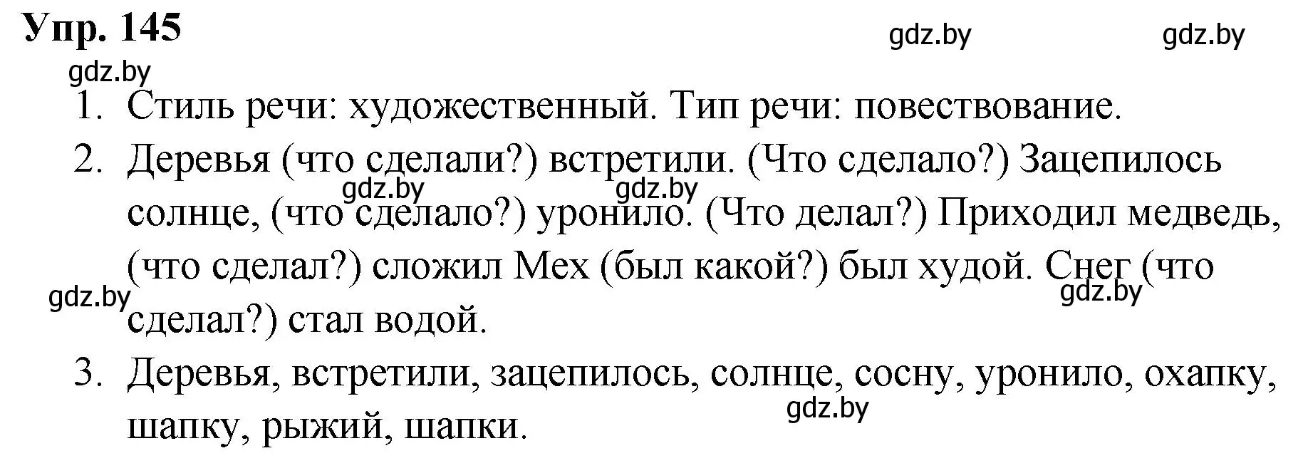 Решение номер 145 (страница 78) гдз по русскому языку 5 класс Мурина, Игнатович, учебник 1 часть