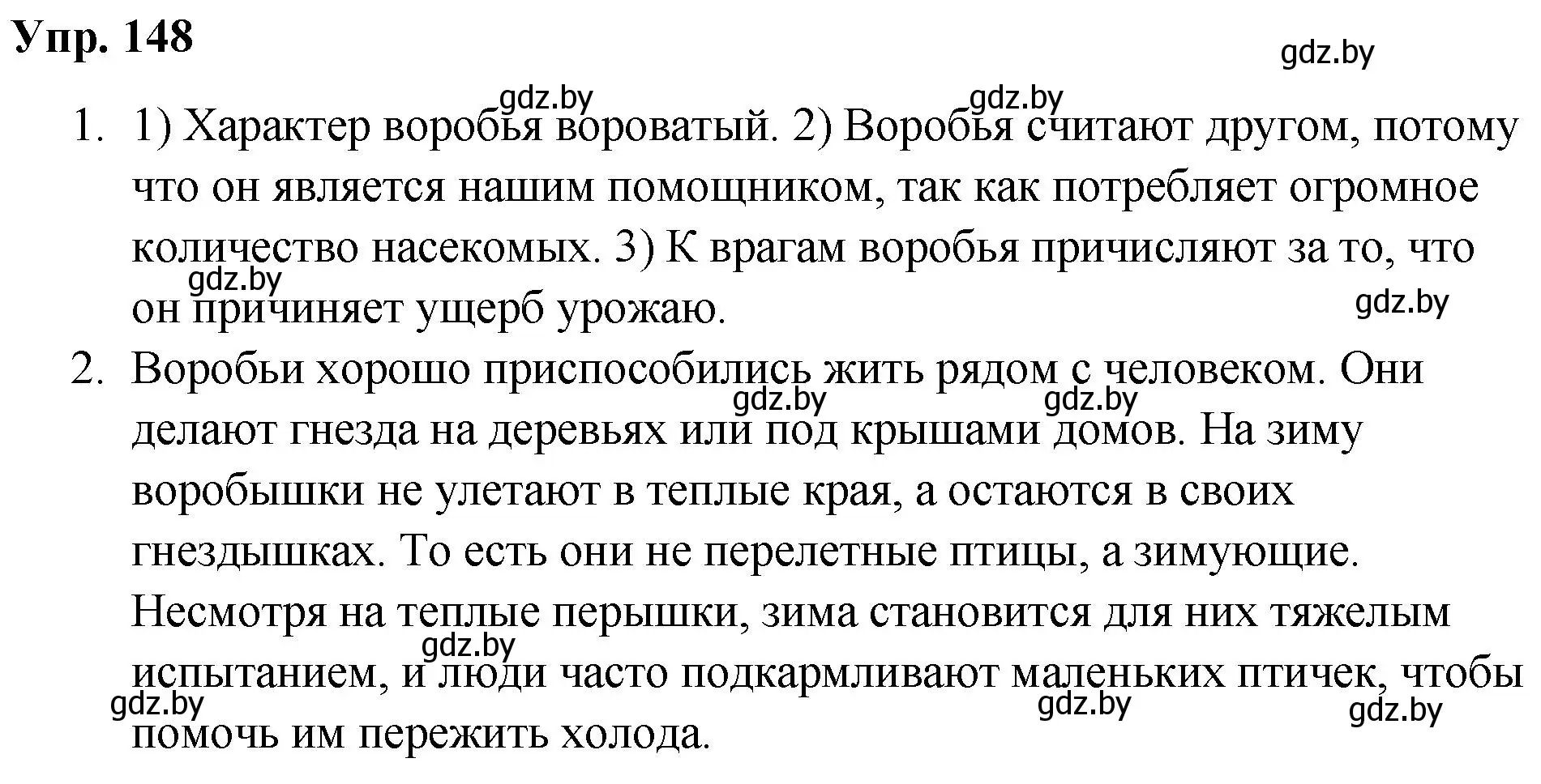 Решение номер 148 (страница 80) гдз по русскому языку 5 класс Мурина, Игнатович, учебник 1 часть