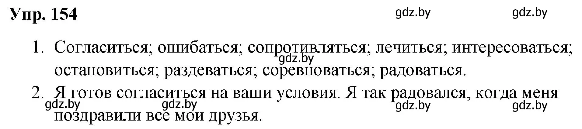 Решение номер 154 (страница 82) гдз по русскому языку 5 класс Мурина, Игнатович, учебник 1 часть