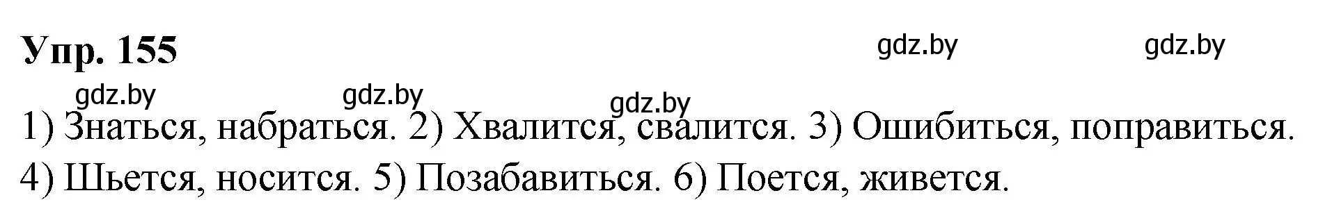 Решение номер 155 (страница 82) гдз по русскому языку 5 класс Мурина, Игнатович, учебник 1 часть