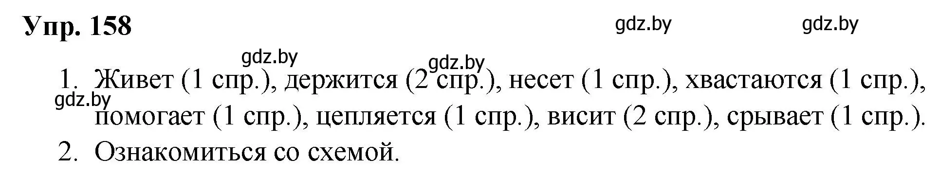 Решение номер 158 (страница 83) гдз по русскому языку 5 класс Мурина, Игнатович, учебник 1 часть