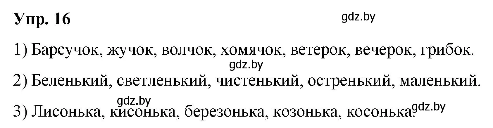 Решение номер 16 (страница 13) гдз по русскому языку 5 класс Мурина, Игнатович, учебник 1 часть