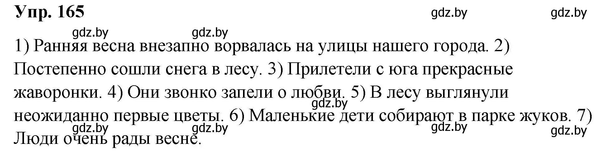 Решение номер 165 (страница 85) гдз по русскому языку 5 класс Мурина, Игнатович, учебник 1 часть