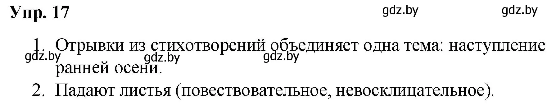 Решение номер 17 (страница 13) гдз по русскому языку 5 класс Мурина, Игнатович, учебник 1 часть