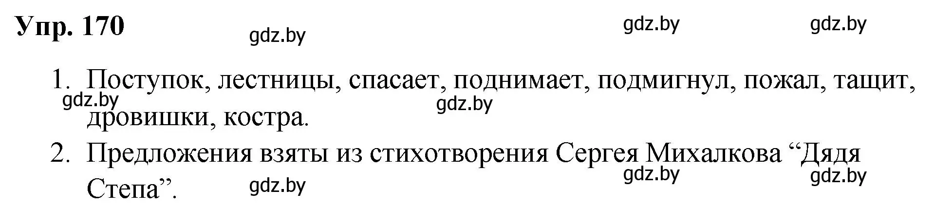 Решение номер 170 (страница 87) гдз по русскому языку 5 класс Мурина, Игнатович, учебник 1 часть